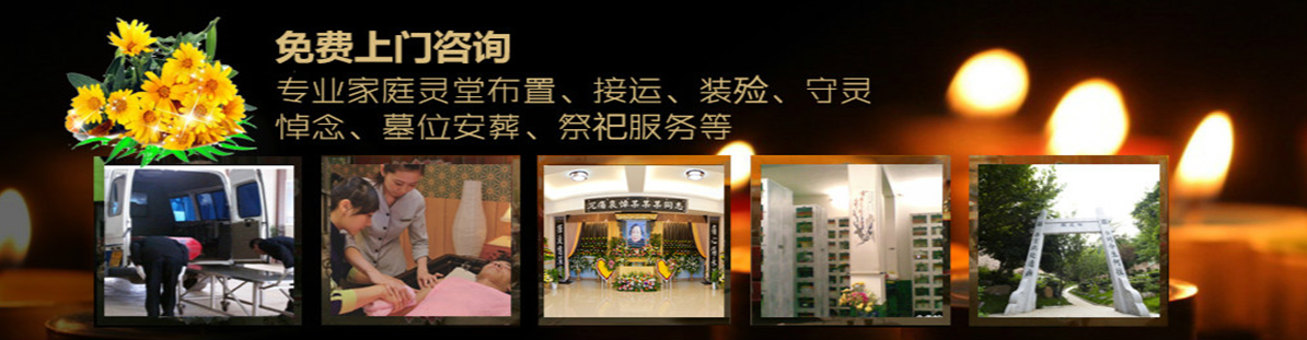 重庆主城区殡葬服务一条龙
